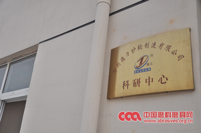 德力砂轮：执著研发 深耕陶瓷砂轮领域