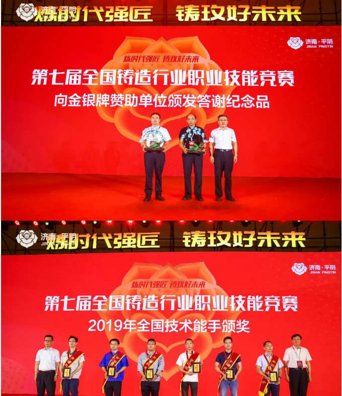金牌支持 圣泉鼎助——第七屆全國鑄造行業職業技能競賽隆重開幕